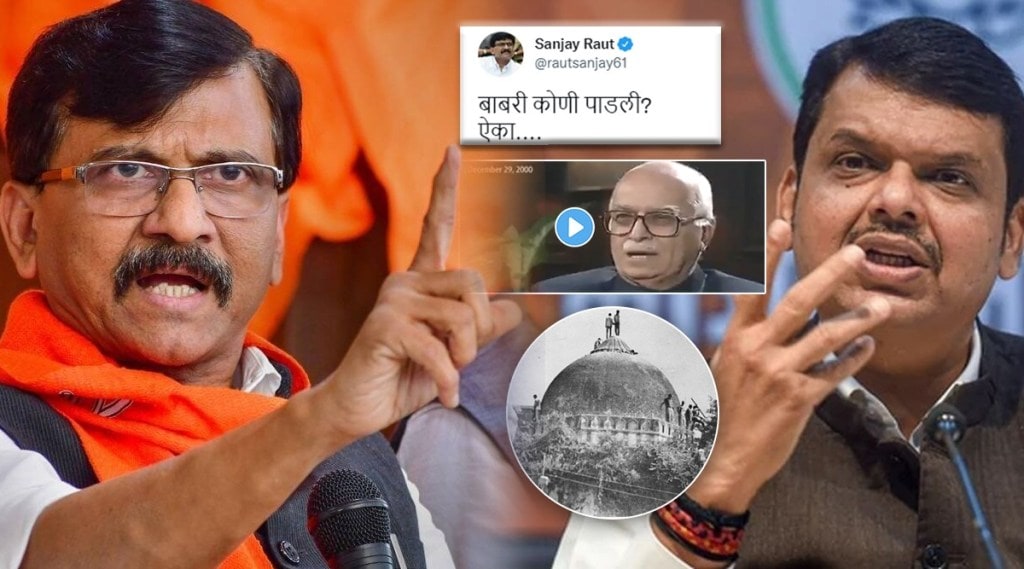 बाबरी कोणी पाडली? आडवाणींचा व्हिडीओ ट्वीट करत संजय राऊतांचं फडणवीसांना उत्तर; म्हणाले “ऐका…”