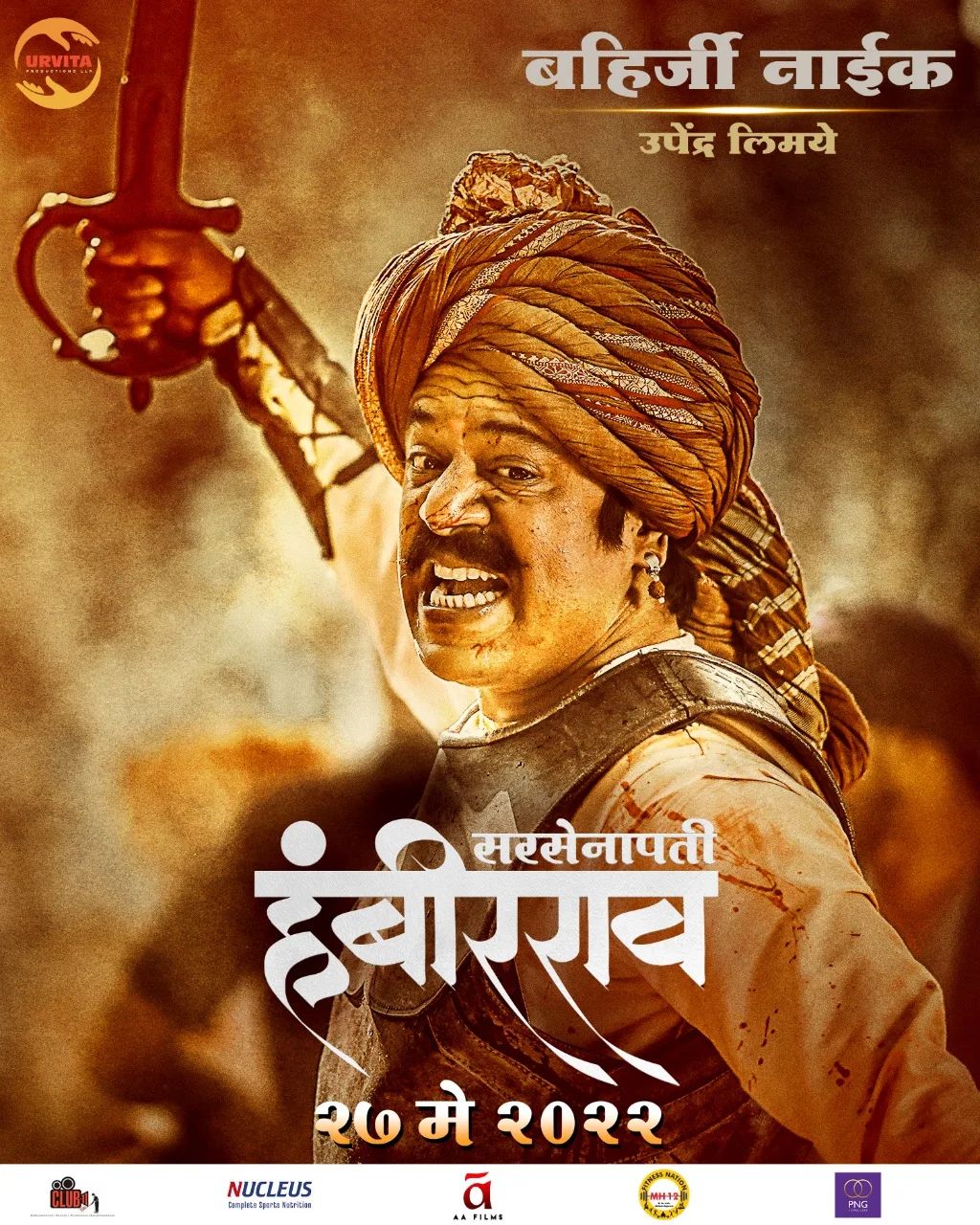 Sarsenapati Hambirrao Movie Cast