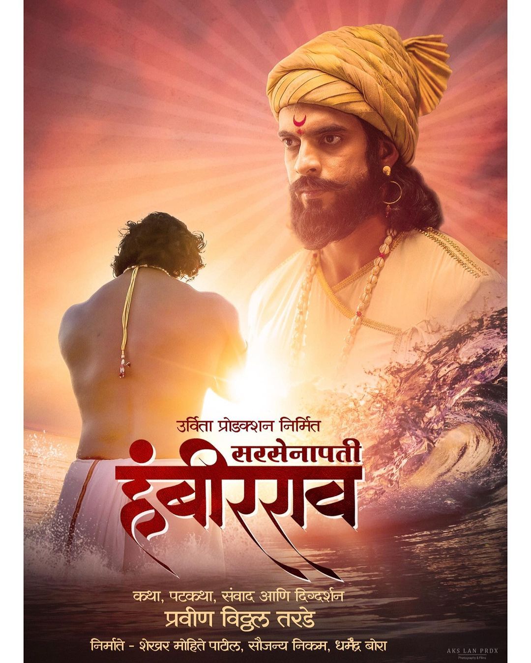 Sarsenapati Hambirrao Movie Cast