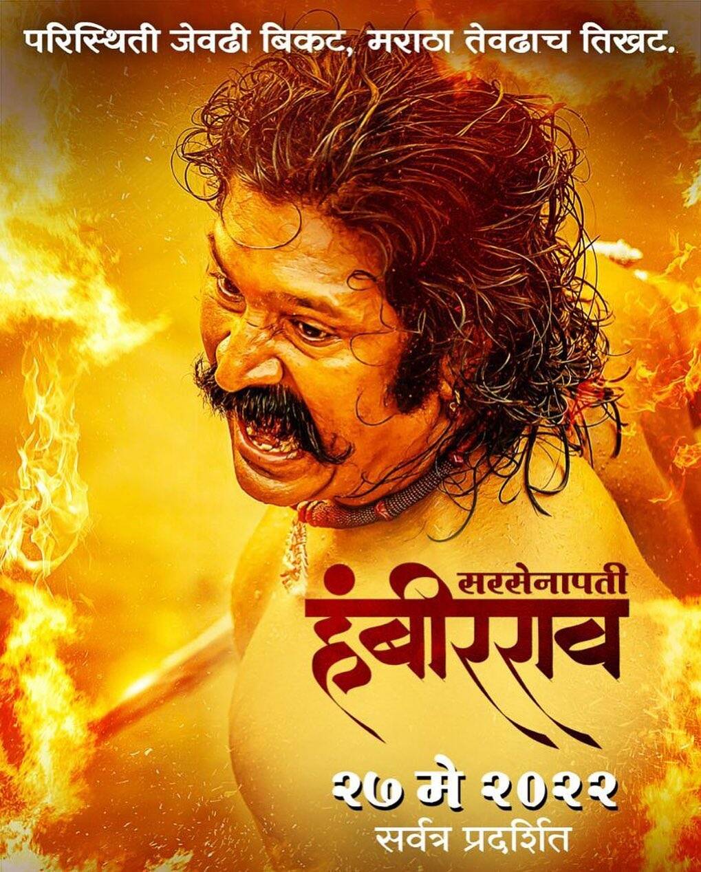 Sarsenapati Hambirrao actor first look (10)