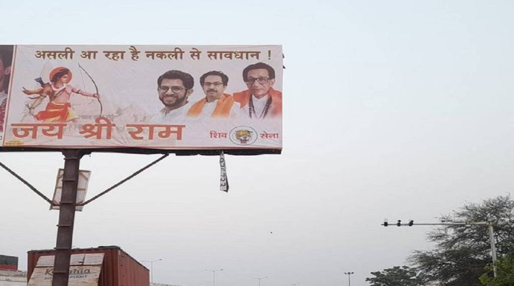 “असली आ रहा रहा है, नकली से सावधान”, अयोध्येत शिवसेनेची पोस्टरबाजी, राज ठाकरेंवर निशाणा