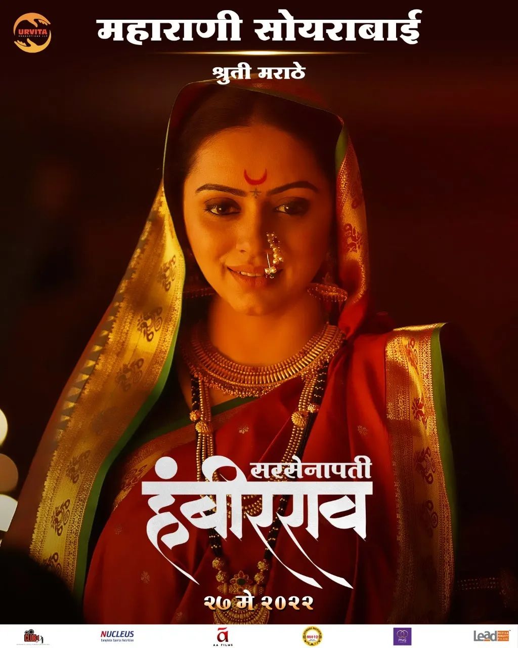 Shruti Marathe Sarsenapati Hambirrao