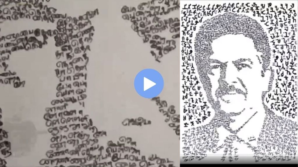 An amazing portrait of Anand Mahindra made with the help of ancient Tamil characters