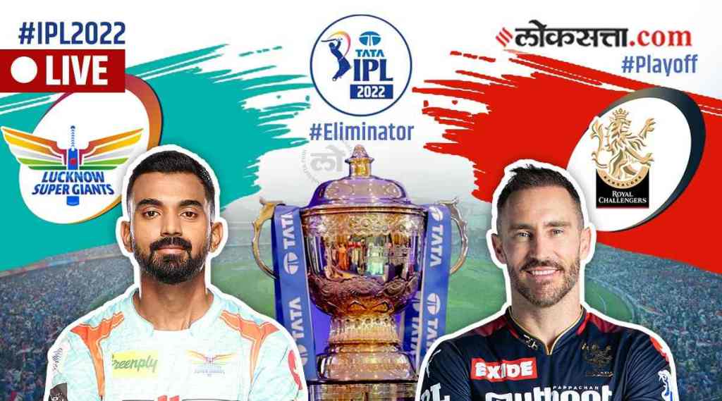 IPL 2022 LSG vs RCB Eliminator live