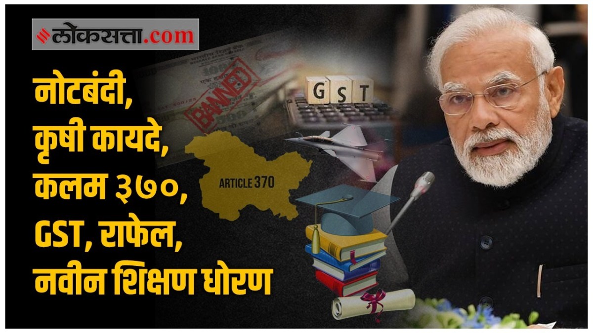 VIDEO: ‘हे’ आहेत मोदी सरकारचे आठ वर्षातले महत्वाचे निर्णय!