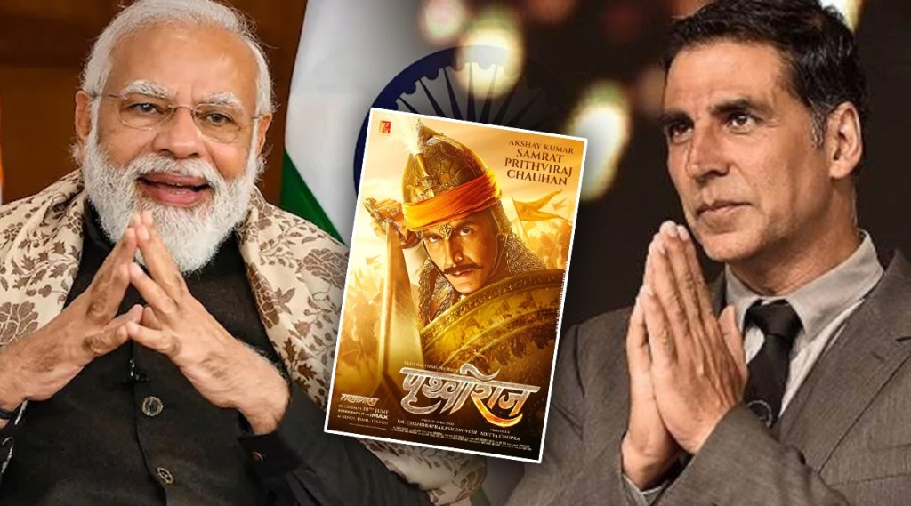 prithviraj, akshay kumar, pm modi, pm narendra modi, manushi chhillar, prithviraj trailer, अक्षय कुमार, मानुषी छिल्लर, पीएम मोदी, पीएम नरेंद्र मोदी, पृथ्वीराज, पृथ्वीराज ट्रेलर