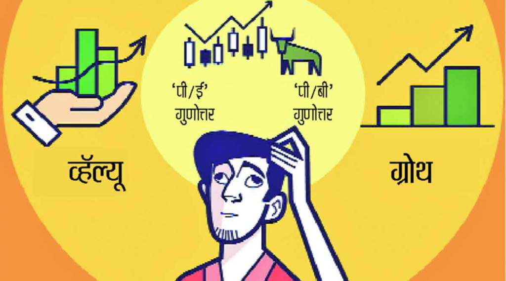 जाहल्या काही चुका..: ग्रोथ की व्हॅल्यू?             