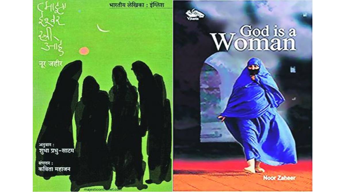 वाचायलाच हवीत : आत्मनिर्भर मुस्लीम स्त्रीचं प्रगतिशील जगणं | Vachaylach havit author nirja Progressive life self reliant Muslim woman ysh 95