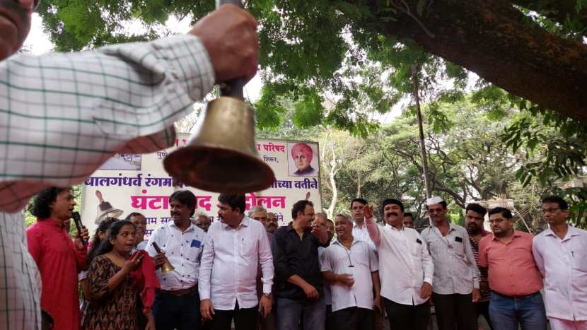 गुरुवारी पुण्यातील बालगंधर्व रंगमंदिर बचाव समितीमार्फत घंटा नाद आंदोलन करण्यात आले