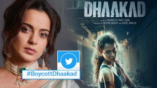 boycott dhaakad, kangana ranaut, boycott dhaakad trends, boycott dhaakad twitter, dhaakad movie, धाकड चित्रपट, बॉयकॉट धाकड, ट्विटर ट्रेंड, कंगना रणौत, कंगना रणौत ट्रोल