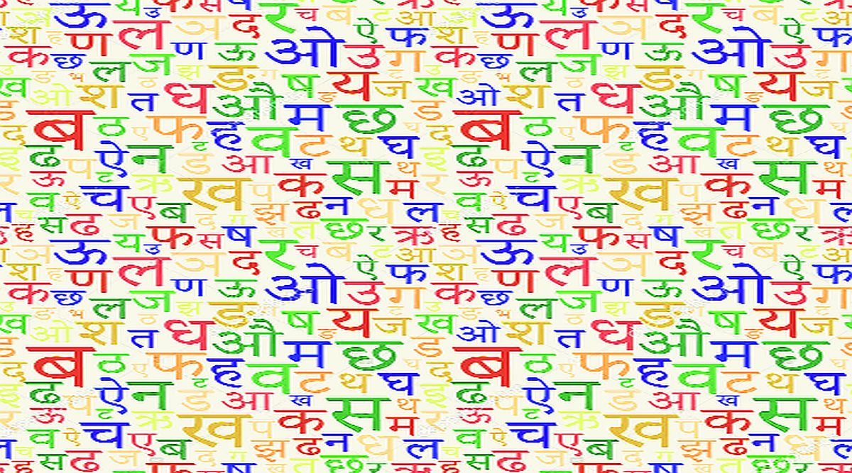 bhasha sutra