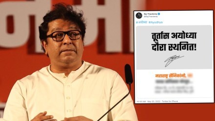 raj thackeray ayodhya