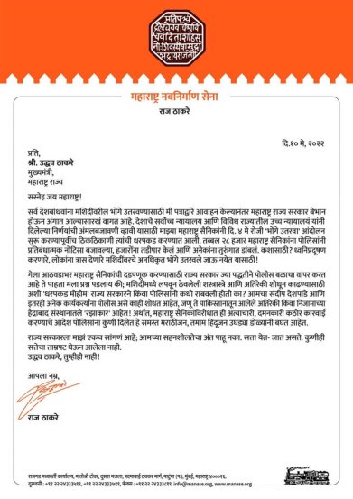 raj thackeray letter