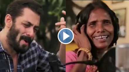 ranu mondal, salman khan,