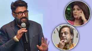 vivek agnihotri, shashi tharoor, twinkle khanna, the kashmir files, vivek agnihotri tweet, sunanda pushkar, yasin malik, विवेक अग्निहोत्री, शशी थरूर, ट्विंकल खन्ना, यासीन मलिक, विवेक अग्निहोत्री ट्वीट, सुनंदा पुष्कर