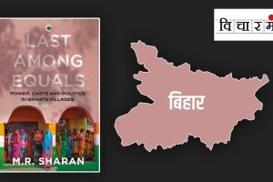 Last Among Equals: Power, Caste & Politics in Bihar’s Villages