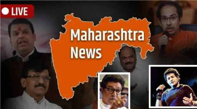 MAHARASHTRA NEWS LIVE UPDATE 