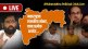 Maharashtra Political Crisis, Maharashtra Live News Updates