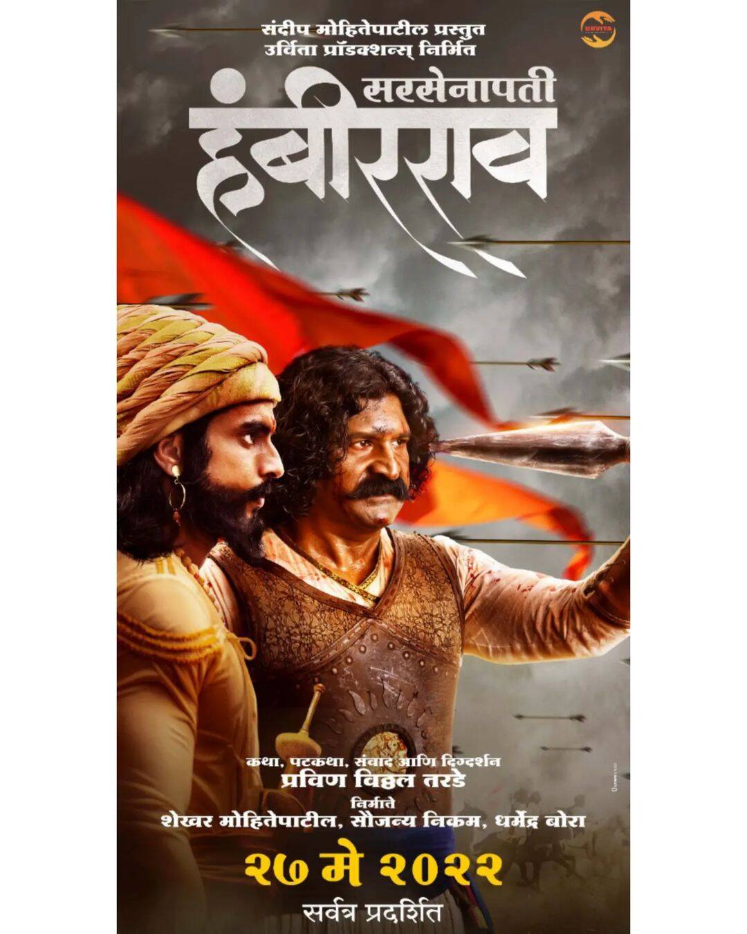 Sarsenapati Hambirrao box office collection