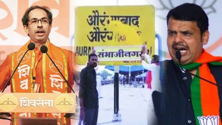 Shivsena BJP on City renaming
