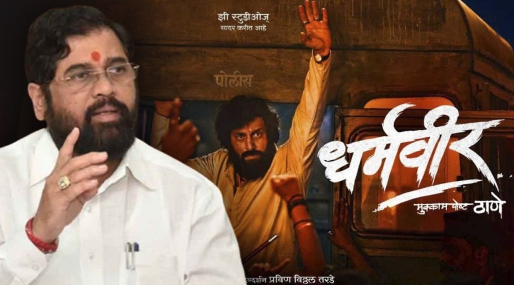Shivsena leader eknath shinde dharmveer movie connection