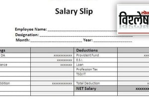 What is a salary slip