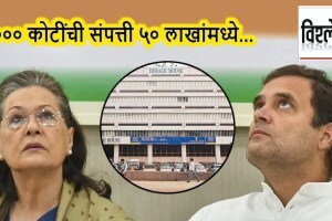 What is the National Herald case
