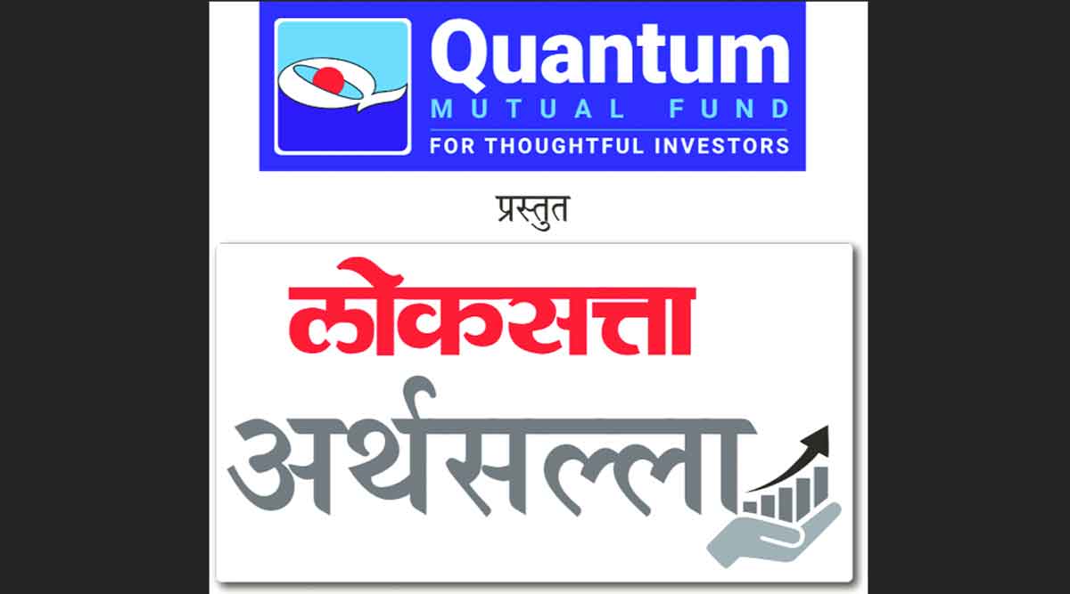 नेमके उद्दिष्ट आणि सातत्य हेच गुंतवणुकीच्या यशाचे गमक