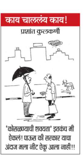 Cartoon June 2022 | Loksatta Cartoon June 2022 | Loksatta