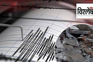 What is an earthquake, Earthquake Causes and Effects in Marathi