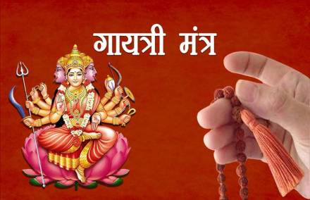 rules to follow While chanting Gayatri Mantra