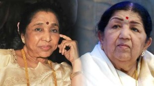 naam reh jaayega, asha bhosle, lata mageshkar, naam reh jaayega show, lata mangeshkar memories, नाम रह जाएगा, लता मंगेशकर, आशा भोसले, लता मंगेशकर आठवणी, अशा भोसले गाणी