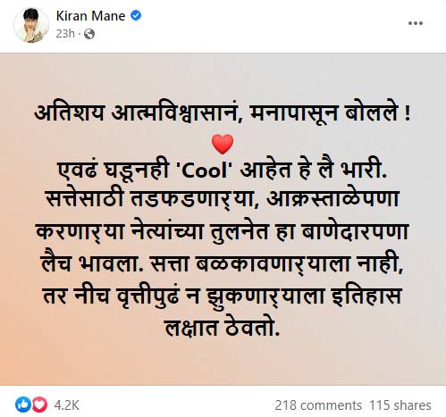 Kiran Mane, Eknath Shinde, Actor Kiran Mane, CM Uddhav thackeray speech, CM Uddhav thackeray, 