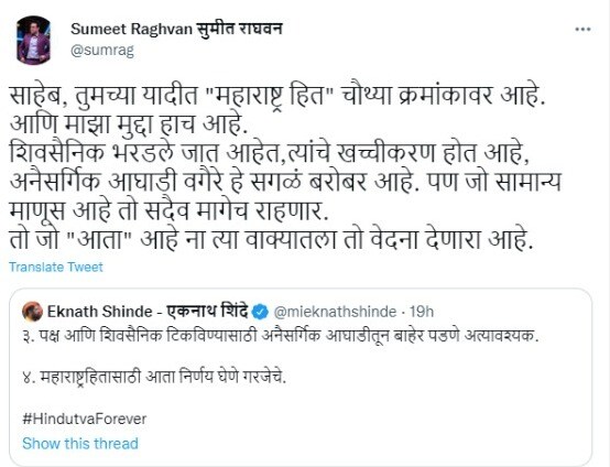 sumeet raghvan post for eknath shinde,