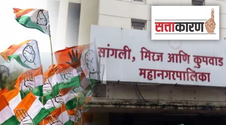 Congress starts criticizing NCP in Sangli Corporation after collapse of MahaVikas Aghadi