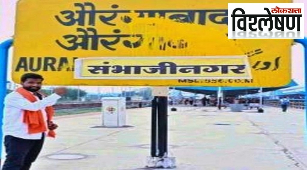 Aurangabad name change explained