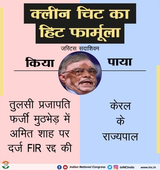 २. न्यायमूर्ती सदाशिवम यांनी तुलसी प्रजापती बनावट चकमक प्रकरणात अमित शाह यांच्यावरील गुन्हा रद्द केला. त्यांची केरळच्या राज्यपालपदी नियुक्ती झाली.