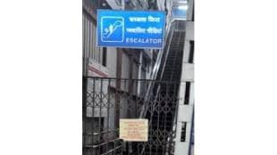 Escalator at Thakurli railway station closed