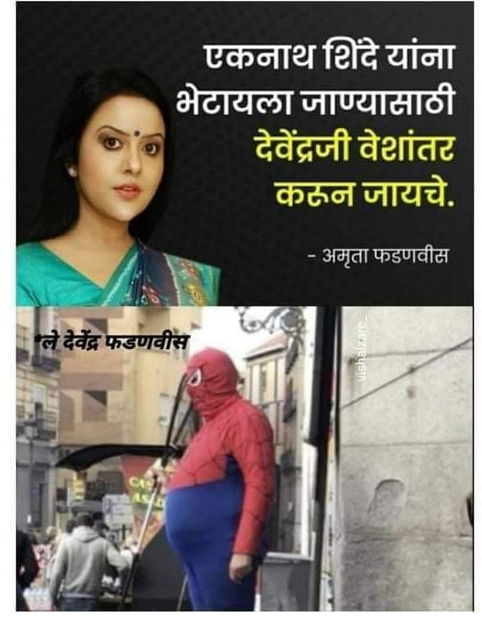 devendra fadnavis amruta fadnavis memes as wife of deputy cm claims he used to change clothes at night to meet Eknath Shinde