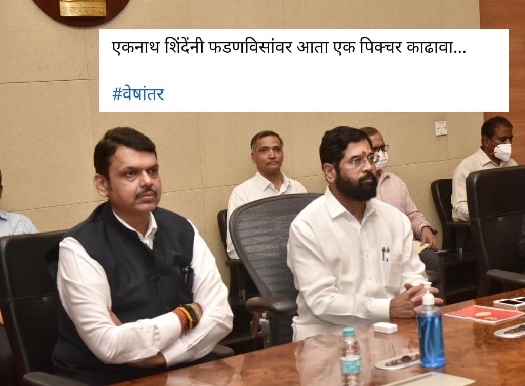 devendra fadnavis amruta fadnavis memes as wife of deputy cm claims he used to change clothes at night to meet Eknath Shinde