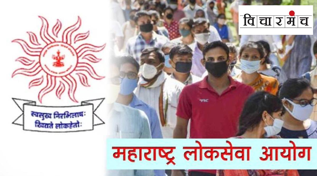 MPSC Vicharmanch