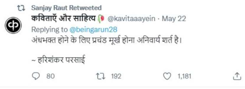 १३.अंधभक्त होने के लिए प्रचंड मूर्ख होना अनिवार्य शर्त है।~ हरिशंकर परसाई