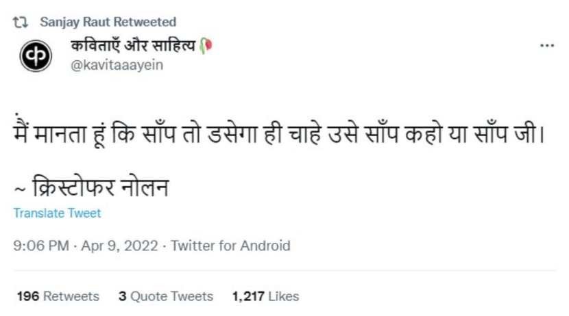 २७.मैं मानता हूं कि साँप तो डसेगा ही चाहे उसे साँप कहो या साँप जी।~ क्रिस्टोफर नोलन