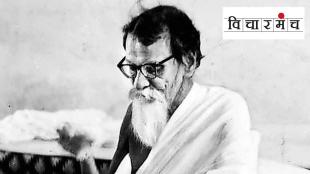 Vinoba Bhave Vicharmanch