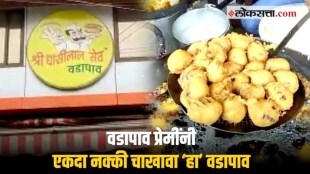 Bhusawal special Ghasilal Vada