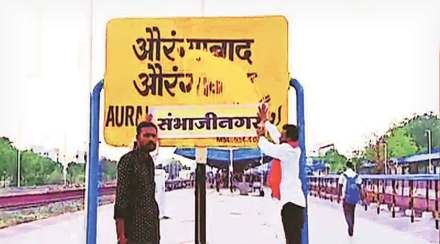 aurangabad rename