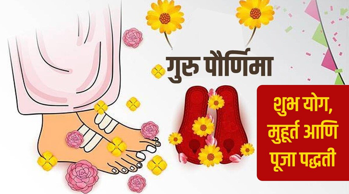 guru paurnima puja paddhat