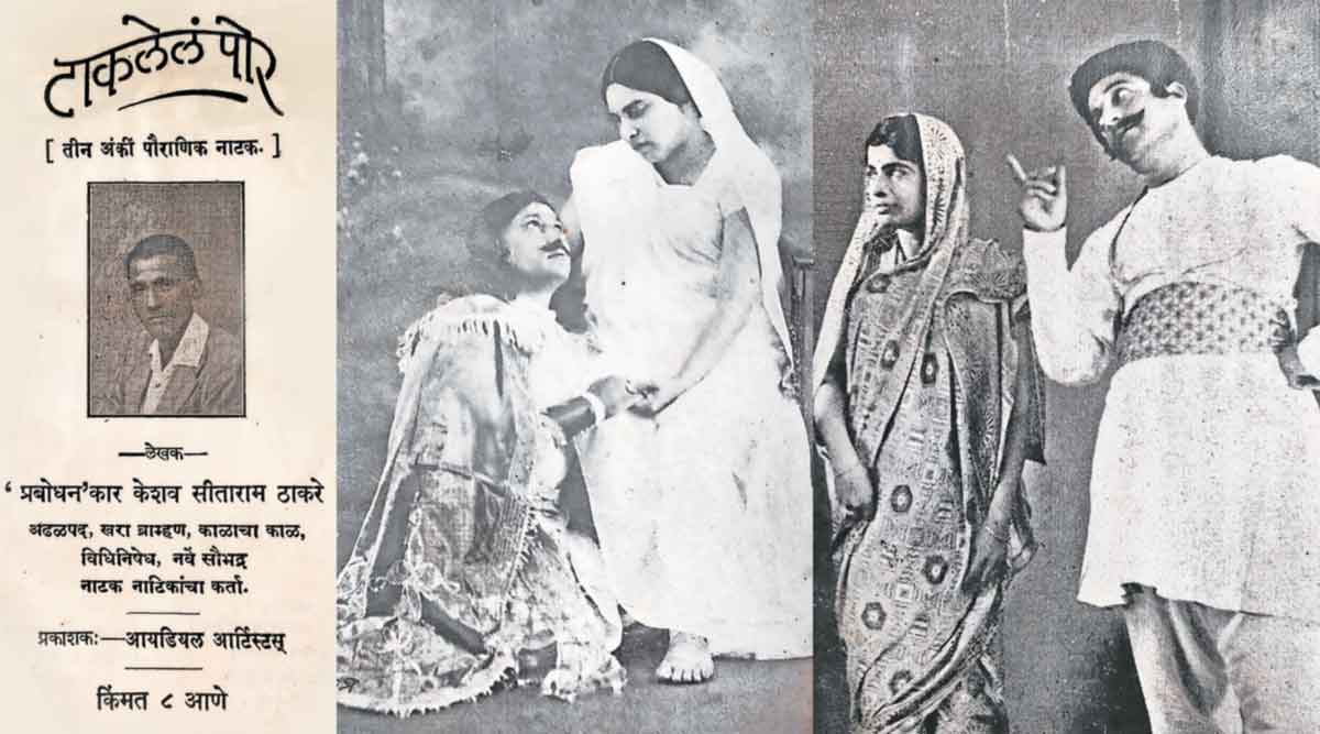drama by rabodhankar Keshav Sitaram Thackeray