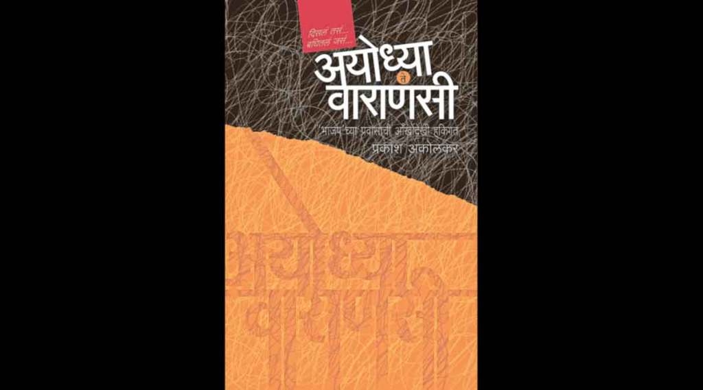 ayodhya te varanasi book