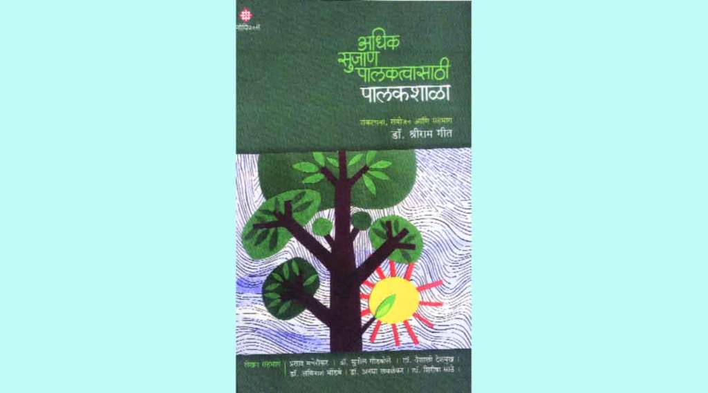 Dr Shreeram Geet palakshala book